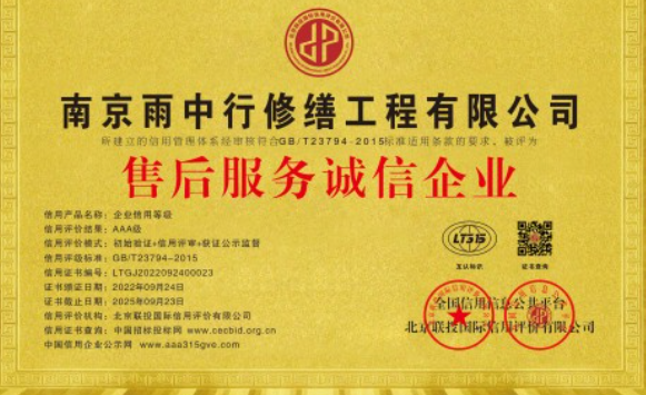 十堰售后服务诚信企业证书