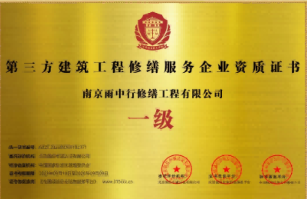 十堰第三方建筑修缮服务企业资质证书